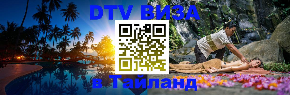 Visa в Таиланд 